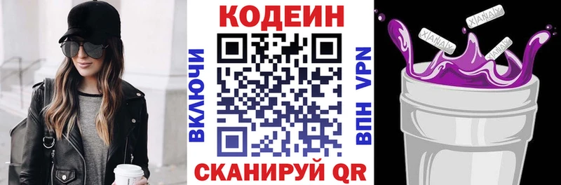купить наркотик  Петровск-Забайкальский  Кодеиновый сироп Lean Purple Drank 
